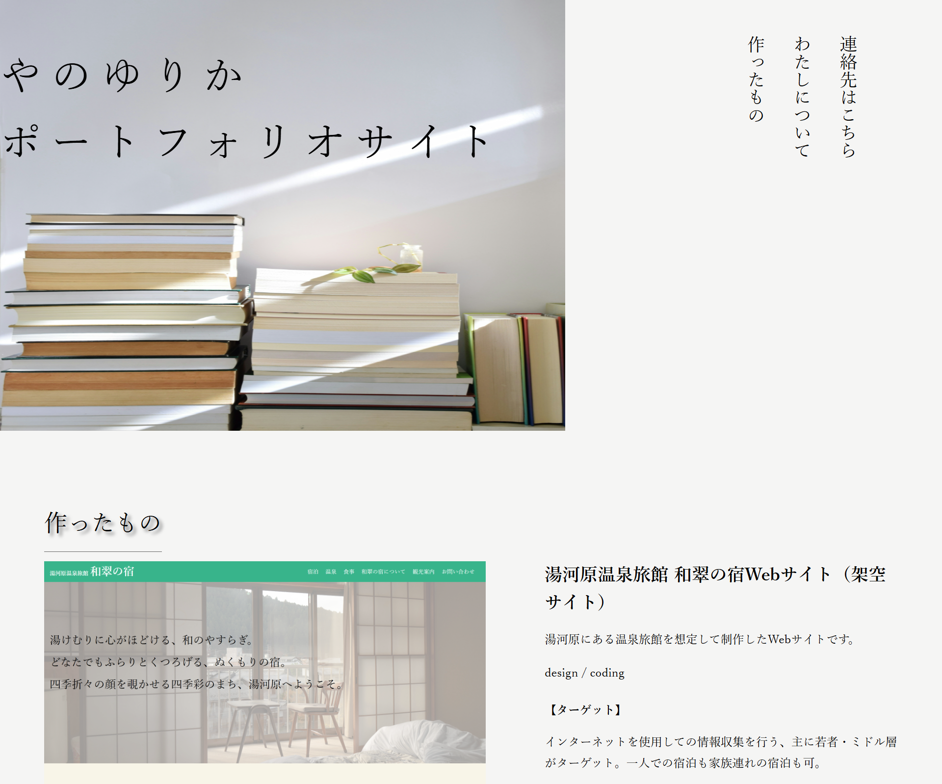 ポートフォリオサイトのイメージ画像です